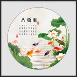 六顺图