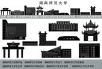 湖南师范大学