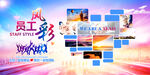 员工风采