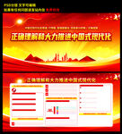 中国式现代化建设