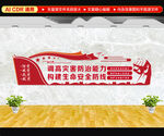 防灾减灾文化墙
