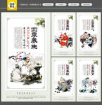 四季养生