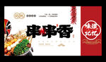 串串香