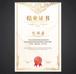 结业证书
