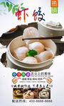 虾饺  