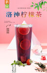洛神柠檬茶 