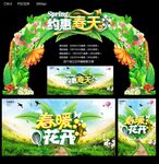 约会春天