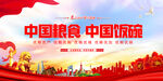 中国粮食中国饭碗