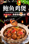 鲍鱼鸡煲