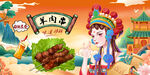 羊肉串背景墙