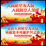 人民防空为人民
