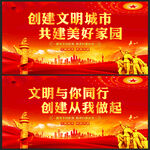 文明城市