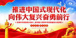 推进中国式现代化