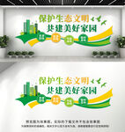 生态文明建设文化墙