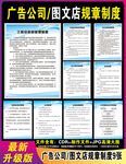 广告公司图文店规章制度