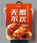 大闸蟹