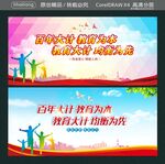 百年大计 教育为本 