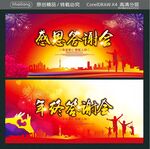感恩答谢会 