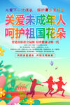 关爱未成年人海报