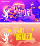 TWO燃心动