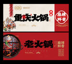 火锅