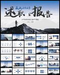 述职报告PPT