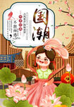 国潮