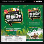 春季招生海报 