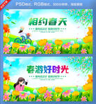 相约春天