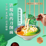 刀削面图片