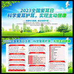 2023年全国爱耳日