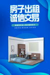房屋出租宣传海报