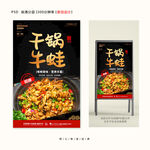 干锅牛蛙