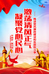 廉洁