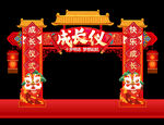 十岁成长礼仪