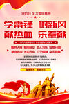 学雷锋海报