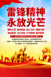 学习雷锋海报