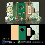 绿色宝宝宴周岁宴素材背景