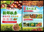 板栗单页