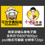 炸串黄焖鸡外卖店商家头像