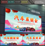 车展
