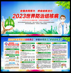 世界防治结核病日
