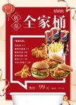 全家桶海报