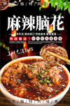 麻辣脑花