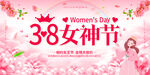 38女神节
