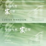 地产绿色展板