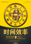时间