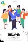 团队