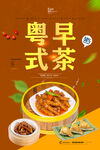 早茶
