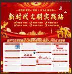 新时代文明实践站